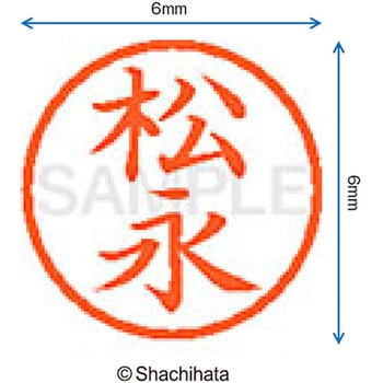 ネーム6 既製(マ) シヤチハタ
