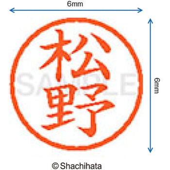 ネーム6 既製(マ) シヤチハタ