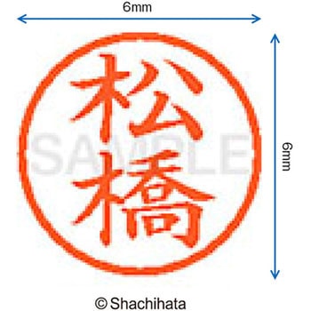 ネーム6 既製(マ) シヤチハタ