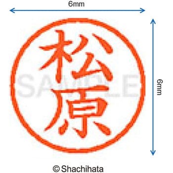 ネーム6 既製(マ) シヤチハタ