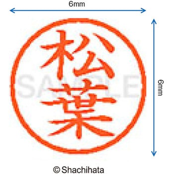 ネーム6 既製(マ) シヤチハタ