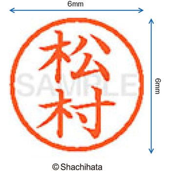 ネーム6 既製(マ) シヤチハタ