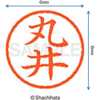 ネーム6 既製(マ) シヤチハタ