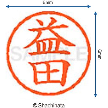 ネーム6 既製(マ) シヤチハタ