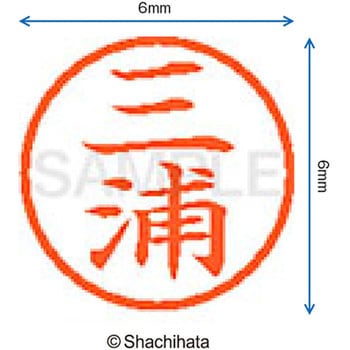 ネーム6 既製(ミ) シヤチハタ
