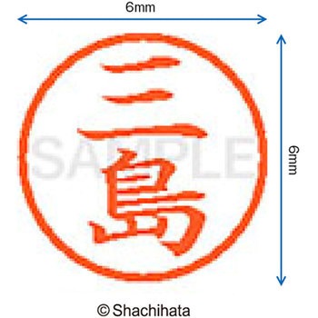 ネーム6 既製(ミ) シヤチハタ