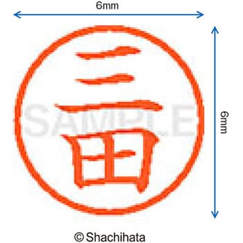 ネーム6 既製(ミ) シヤチハタ