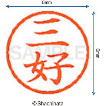 ネーム6 既製(ミ) シヤチハタ