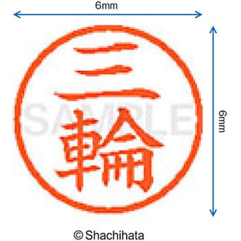 ネーム6 既製(ミ) シヤチハタ