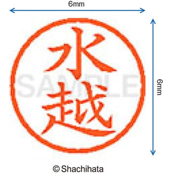 ネーム6 既製(ミ) シヤチハタ