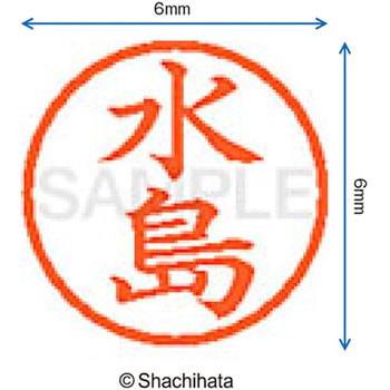 ネーム6 既製(ミ) シヤチハタ