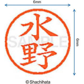 ネーム6 既製(ミ) シヤチハタ