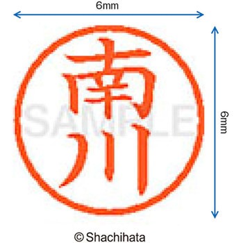 ネーム6 既製(ミ) シヤチハタ
