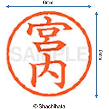 ネーム6 既製(ミ) シヤチハタ
