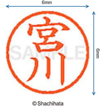 ネーム6 既製(ミ) シヤチハタ