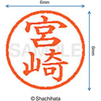ネーム6 既製(ミ) シヤチハタ
