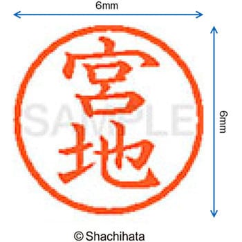 ネーム6 既製(ミ) シヤチハタ
