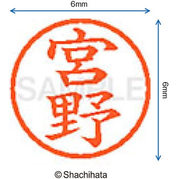 ネーム6 既製(ミ) シヤチハタ