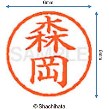 ネーム6 既製(モ) シヤチハタ