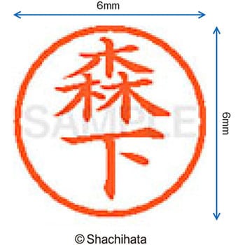 ネーム6 既製(モ) シヤチハタ
