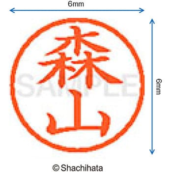 ネーム6 既製(モ) シヤチハタ