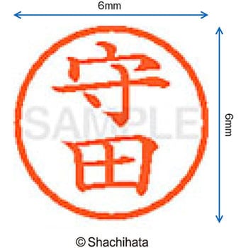 ネーム6 既製(モ) シヤチハタ