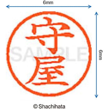 ネーム6 既製(モ) シヤチハタ