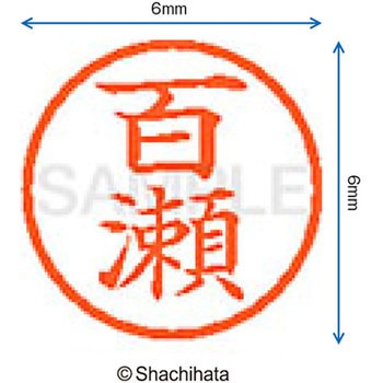 ネーム6 既製(モ) シヤチハタ