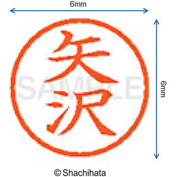 ネーム6 既製(ヤ) シヤチハタ