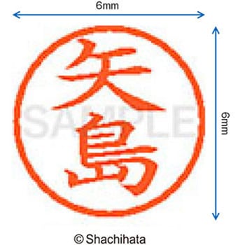 ネーム6 既製(ヤ) シヤチハタ