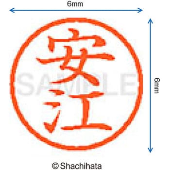 ネーム6 既製(ヤ) シヤチハタ