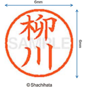 ネーム6 既製(ヤ) シヤチハタ