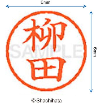 ネーム6 既製(ヤ) シヤチハタ