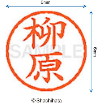 ネーム6 既製(ヤ) シヤチハタ