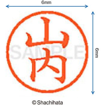 ネーム6 既製(ヤ) シヤチハタ