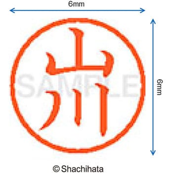 ネーム6 既製(ヤ) シヤチハタ