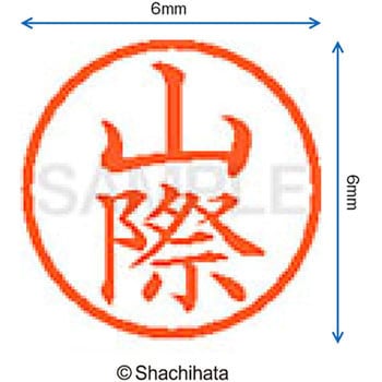 ネーム6 既製(ヤ) シヤチハタ