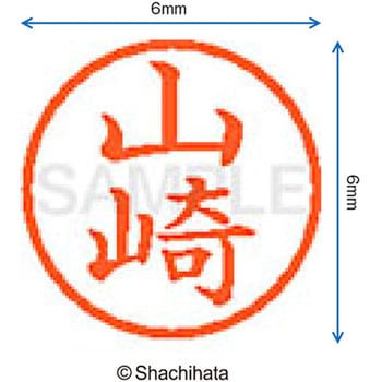 ネーム6 既製(ヤ) シヤチハタ