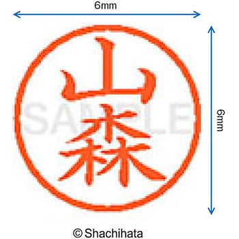 ネーム6 既製(ヤ) シヤチハタ