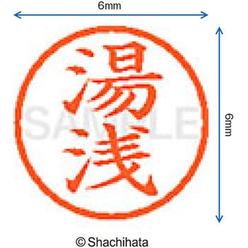 ネーム6 既製(ユ) シヤチハタ