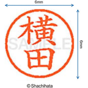ネーム6 既製(ヨ) シヤチハタ