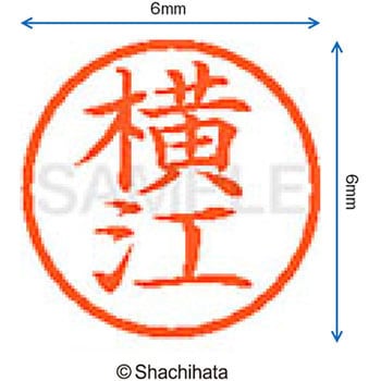 ネーム6 既製(ヨ) シヤチハタ