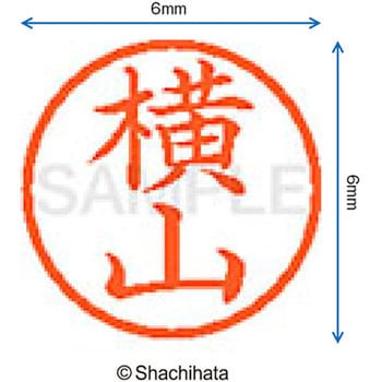 ネーム6 既製(ヨ) シヤチハタ