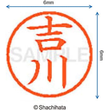 ネーム6 既製(ヨ) シヤチハタ