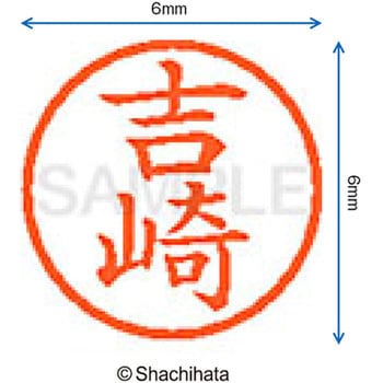 ネーム6 既製(ヨ) シヤチハタ