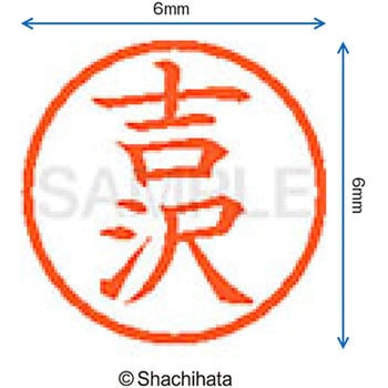 ネーム6 既製(ヨ) シヤチハタ