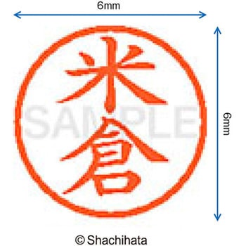ネーム6 既製(ヨ) シヤチハタ