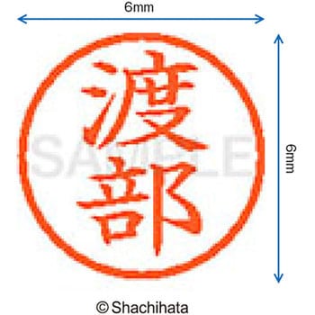 ネーム6 既製(ワ) シヤチハタ