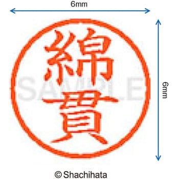 ネーム6 既製(ワ) シヤチハタ