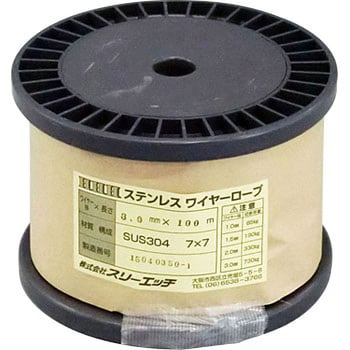 ステンレスワイヤーロープ(ボビン巻) スリーエッチ